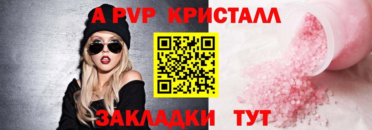 Черногорск  A PVP кристаллы  Вход с VPN  Альфа ПВП мука  Alfa_PVP СК КРИС 