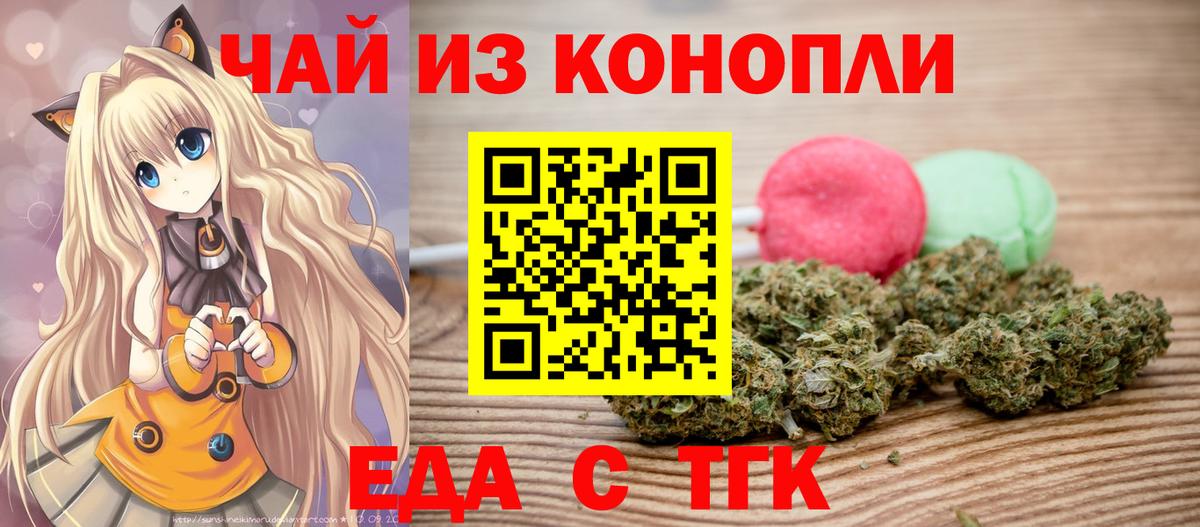 Печенье с ТГК конопля  Вход с VPN  Черногорск 