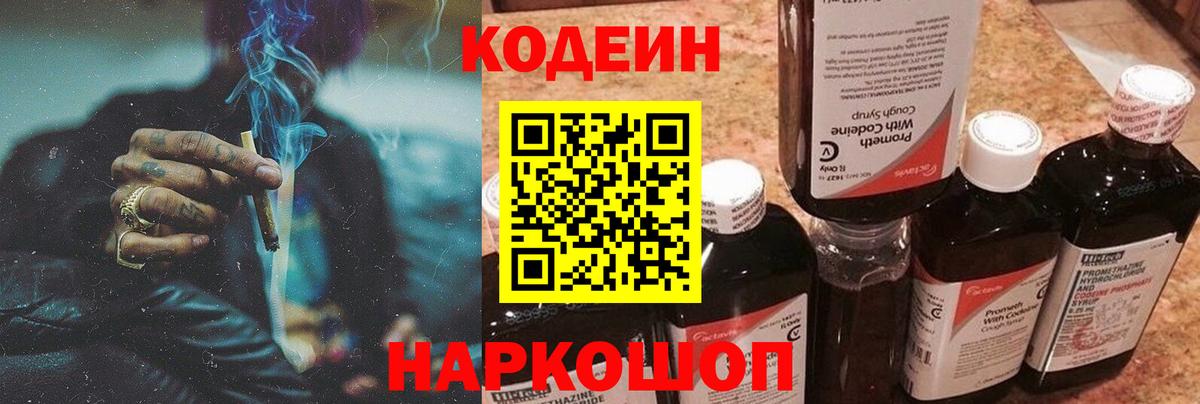 магазин    Кодеин Purple Drank  Вход с VPN  Черногорск 