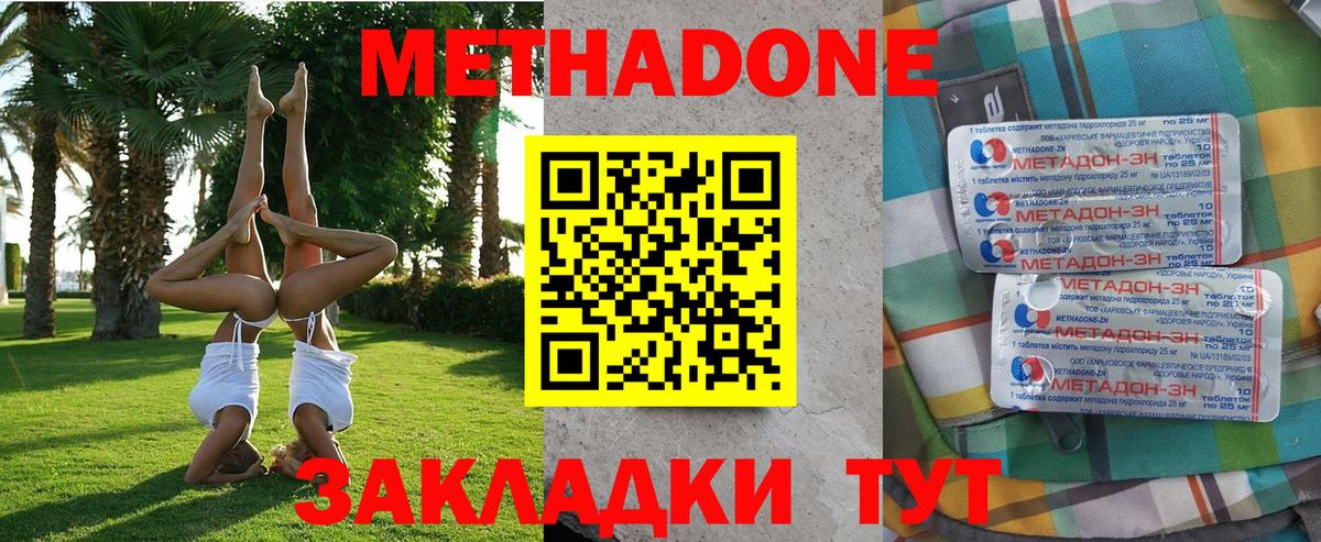 Метадон methadone Черногорск