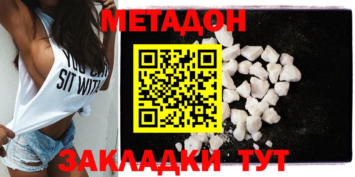 МЕТАДОН methadone  МЕТАДОН мёд  Черногорск  Вход с VPN 